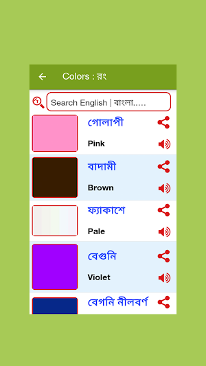 Bangla Word Book & Phrases screenshot 5