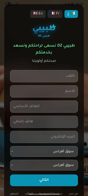 Tabib DZ Screenshot 0