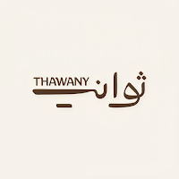 ثواني | Thawany