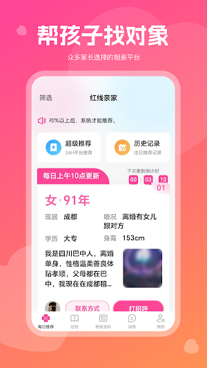 红线亲家 Screenshot 0