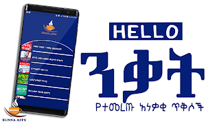 አነቃቂ ጥቅሶች - Ethiopian Motivational Quotes Screenshot 3