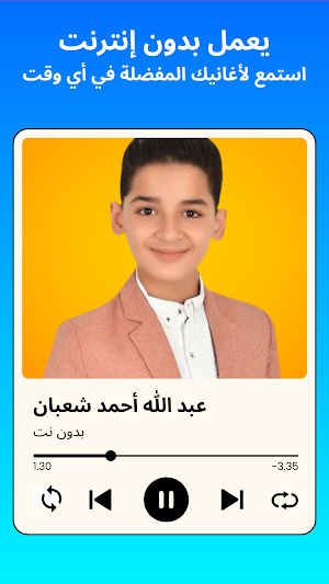 عبد الله أحمد شعبا 2026بدون نت Screenshot 1