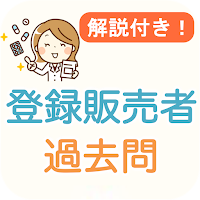 登録販売者 過去問 2024 解説付き 登録販売者試験