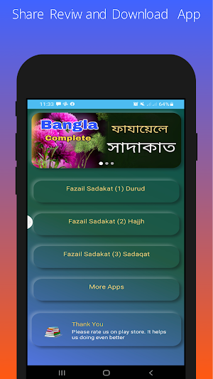 ফাযায়েলে সাদাকাত বাংলা পূর্ণ Screenshot 3