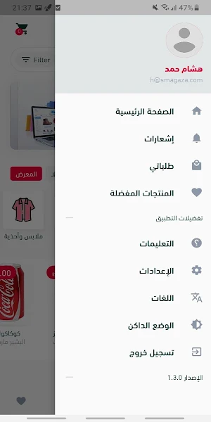 متجر البشير | El Basher Screenshot 1