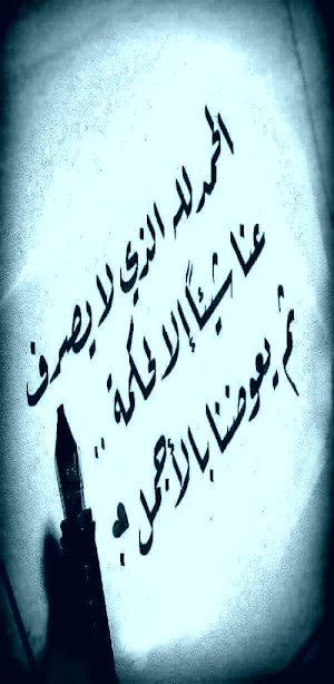انشودة كن راضيا mp3 Screenshot 0