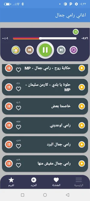 اغاني رامي جمال بدون نت 2022 Screenshot 0