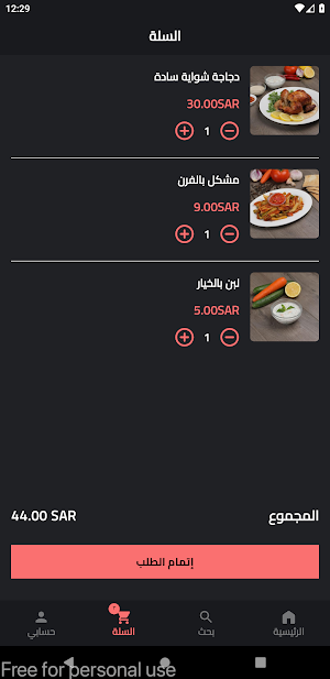 شواية البخاري Screenshot 2