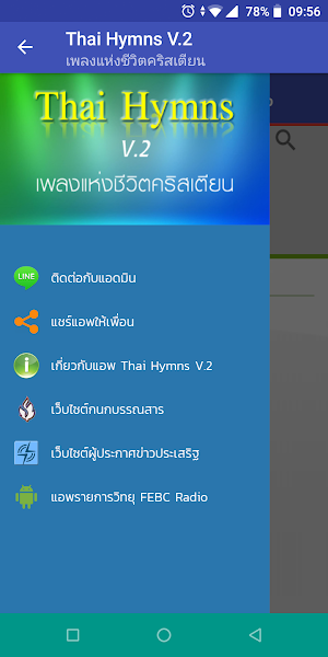 Thai Hymns V.2 เพลงแห่งชีวิตคริสเตียน Screenshot 2