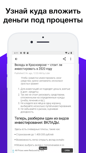 Инвестиции в Красноярске - Вклады от Лидер инвест Screenshot 2