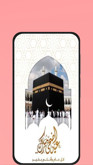 صور عيد الاضحى 2022 Screenshot 3
