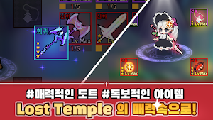 로스트 템플 Screenshot 0