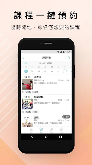 康樂股長運動健身教室 Screenshot 2