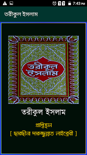 তরীকুল ইসলাম (প্রথম ভাগ) Screenshot 0