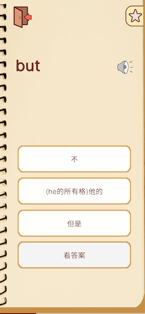 單字農場：最高效的背單字遊戲 Screenshot 2
