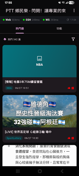 PTT 鄉民樂- 閃開！讓專業的來 Screenshot 0