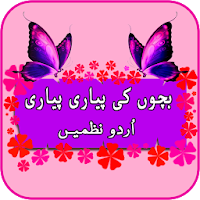Pg poems Urdu(Urdu ke Poems)