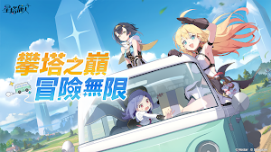 星塔旅人 Screenshot 0