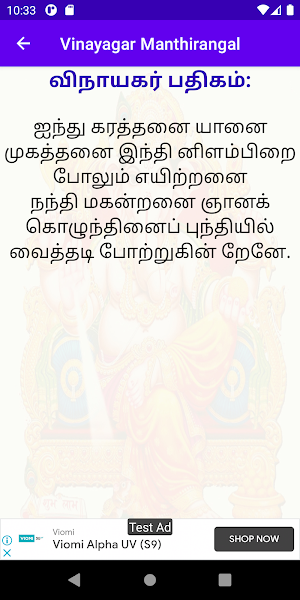 விநாயகர் மந்திரங்கள் - Vinayagar Manthirangal Screenshot 2