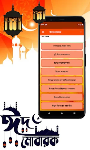 ঈদের নামাজ পড়ার নিয়ম ও নিয়ত Screenshot 2