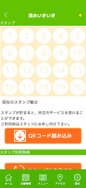 清水いきいき整骨院　公式アプリ Screenshot 2