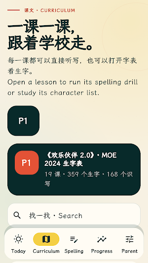 Little Orchid: Primary Chinese Screenshot 1