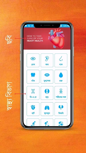 Health Tips | স্বাস্থ্য শিক্ষা Screenshot 1