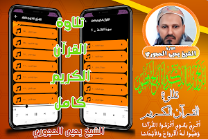 مصحف الشيخ يحيى الحجوري Screenshot 0