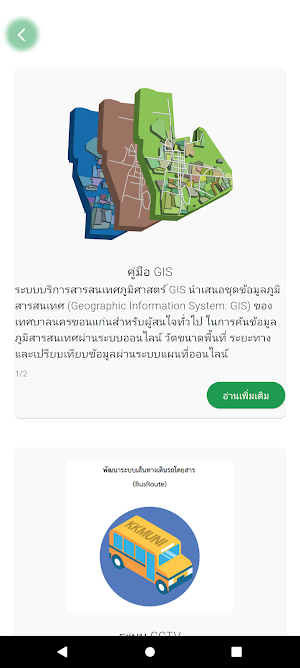 GIS เทศบาลนครขอนแก่น Screenshot 3