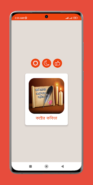 ব্যর্থ প্রেমের কষ্টে ভরা কবিতা Screenshot 0