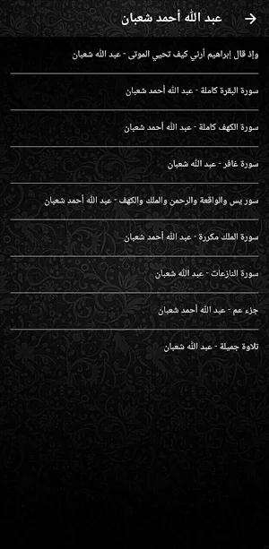 عبد الله أحمد شعبان بدون نت Screenshot 2