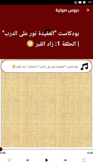شرح الاصول الثلاثة عبد الرزاق Screenshot 3