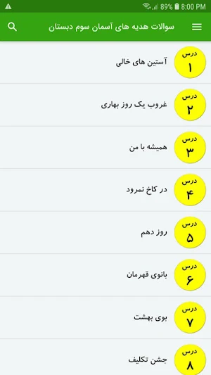 سوالات هدیه های آسمان سوم Screenshot 1