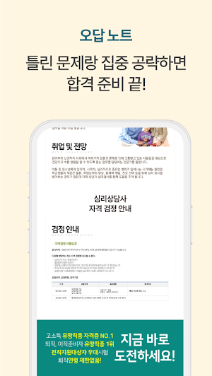 심리상담사 - 자격증 취득 비용 방법 자격정보 Screenshot 3