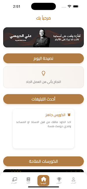 منصة علي الدبيسي Screenshot 0
