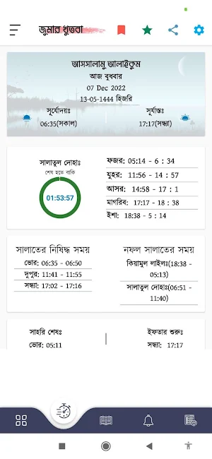 জুমার খুতবা | Jumar Khutba Screenshot 1