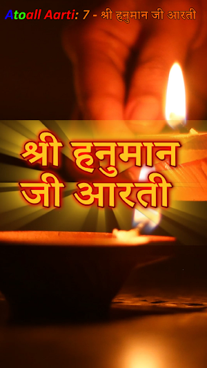 Hanuman Ji Ki Aarti Screenshot 1