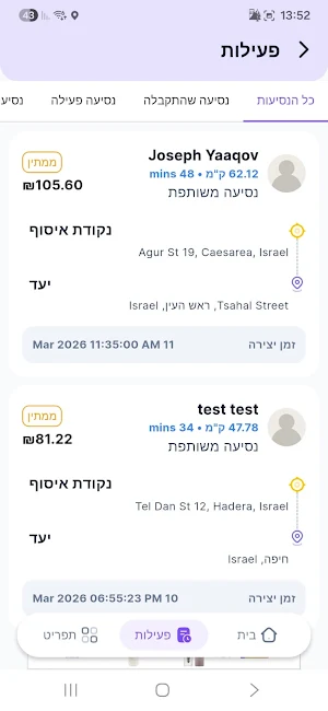 טרמפיאדה - לנהגים Screenshot 2