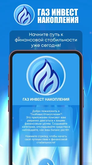 ГазИнвестНакопления Screenshot 0