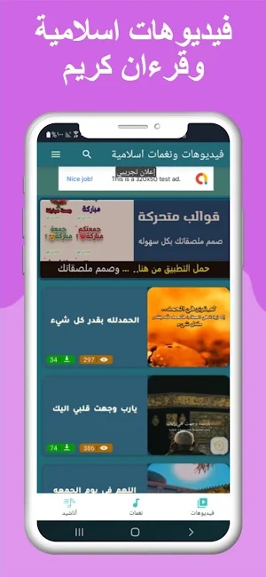 نغمات اسلامية وفيديوهات 2024 Screenshot 2