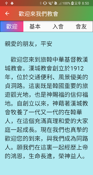 漢城教會한성교회 Screenshot 1