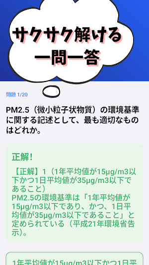 技術士 一次試験(環境部門)-2026年-試験対策 Screenshot 1