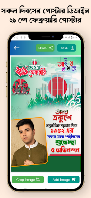 সকল দিবসের পোস্টার -Eid Poster Screenshot 2
