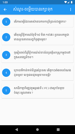 Khmer General Knowledge Screenshot 2