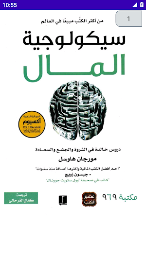 كتاب سيكولوجية المال- غير متصل Screenshot 1