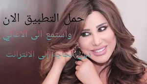 All songs of Najwa Karam 2021 Screenshot 3