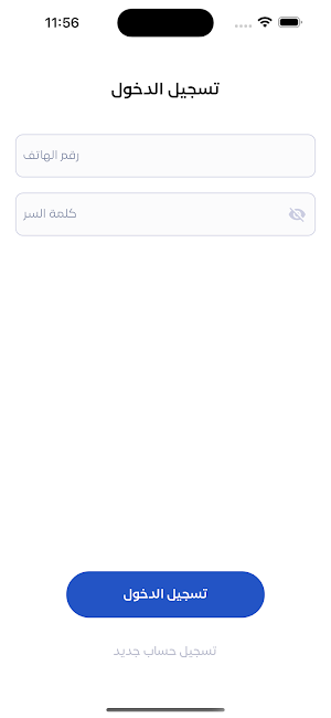 الوسيط شخصي - المحطة Screenshot 2