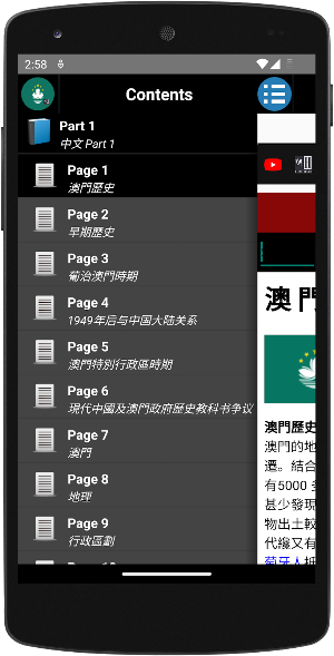 History of Macau Screenshot 0