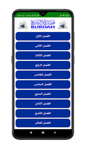 Qaseeda Burdah | قصیدۃ البردۃ Screenshot 1