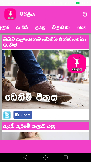Sirliya App Screenshot 3